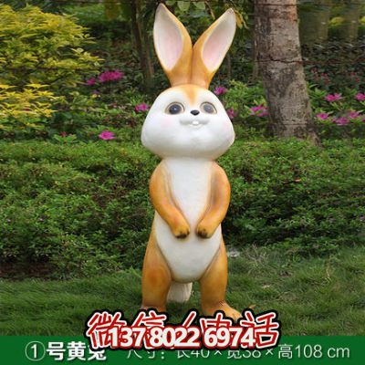 玻璃鋼雕塑兔子，點(diǎn)綴庭院