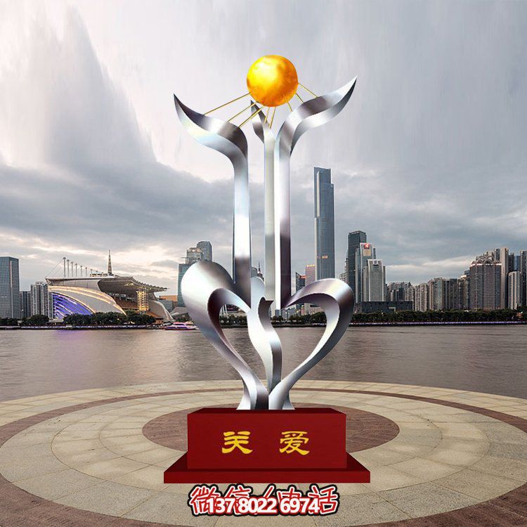 學(xué)校景觀藝術(shù)雕塑，以關(guān)愛為主題的不銹鋼藝術(shù)造型