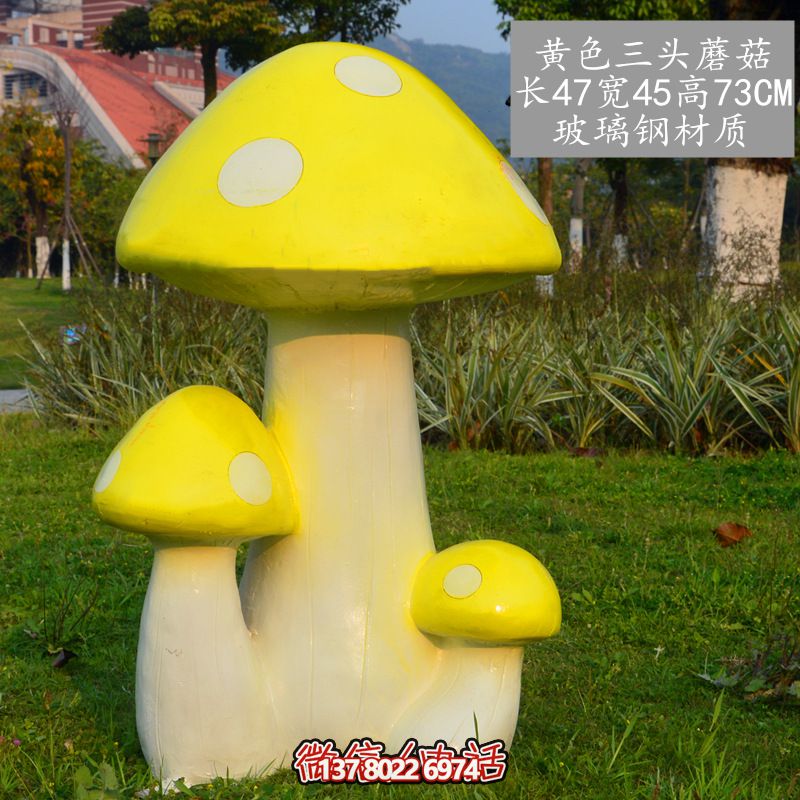 藝術玻璃鋼蘑菇雕塑，黃色裝飾公園戶外空間