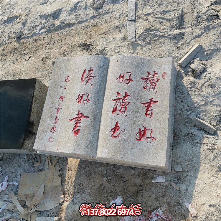 精美石雕書本，細(xì)致刻字，傳承古典文化