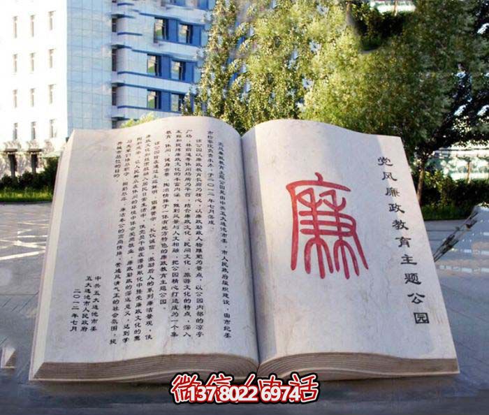 漢白玉漢字浮雕石雕——傳承中華文化，守護(hù)學(xué)校、法院、廣場(chǎng)的廉政文化