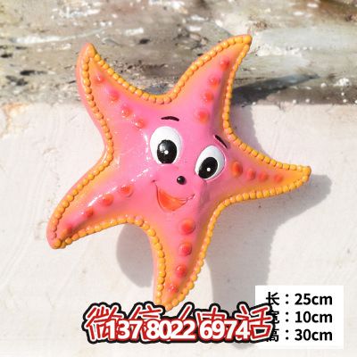 公園室內(nèi)擺放的開心玻璃鋼卡通海星雕塑 公園室內(nèi)擺放的開心玻璃鋼卡通海星雕塑