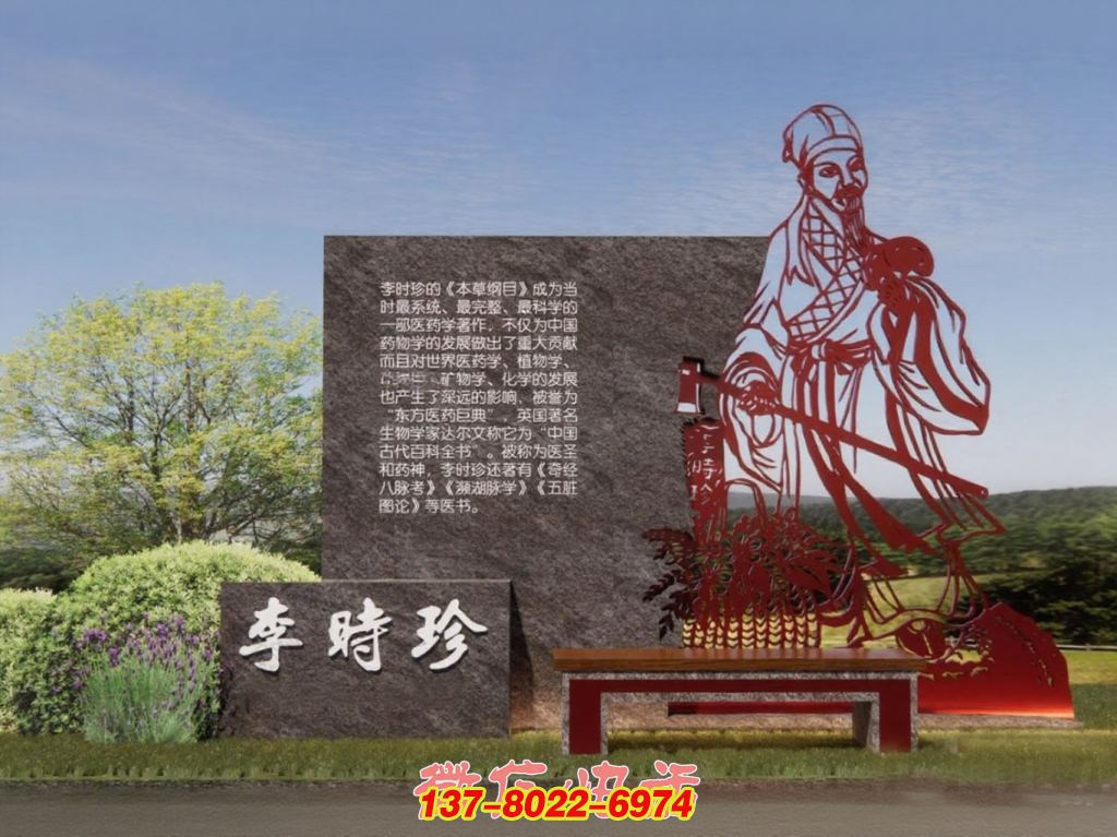 緬懷醫(yī)藥巨匠李時(shí)珍戶外景觀雕塑